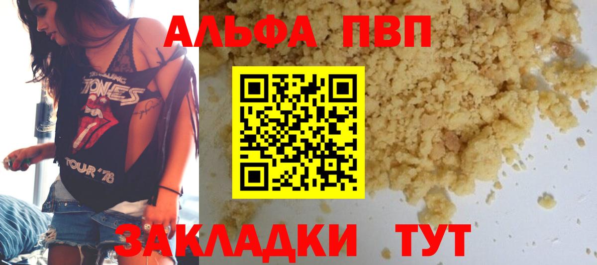 A PVP кристаллы Десногорск