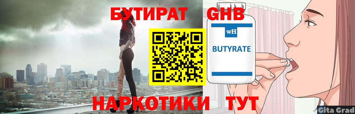 Десногорск  Бутират 99%  Вход с VPN 