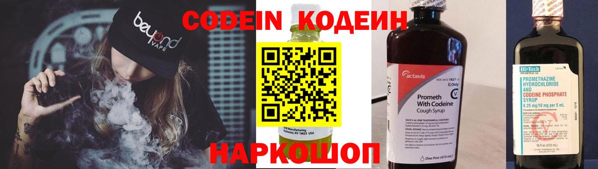 Кодеиновый сироп Lean напиток Lean (лин)  Вход с VPN  Десногорск 