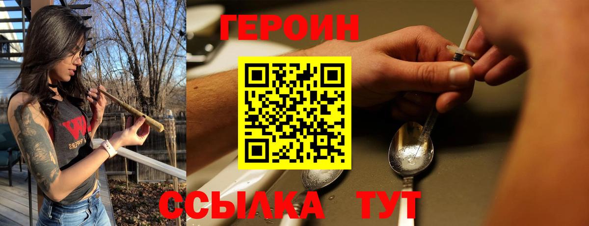 ГЕРОИН белый  Вход с VPN  ГЕРОИН  Десногорск 
