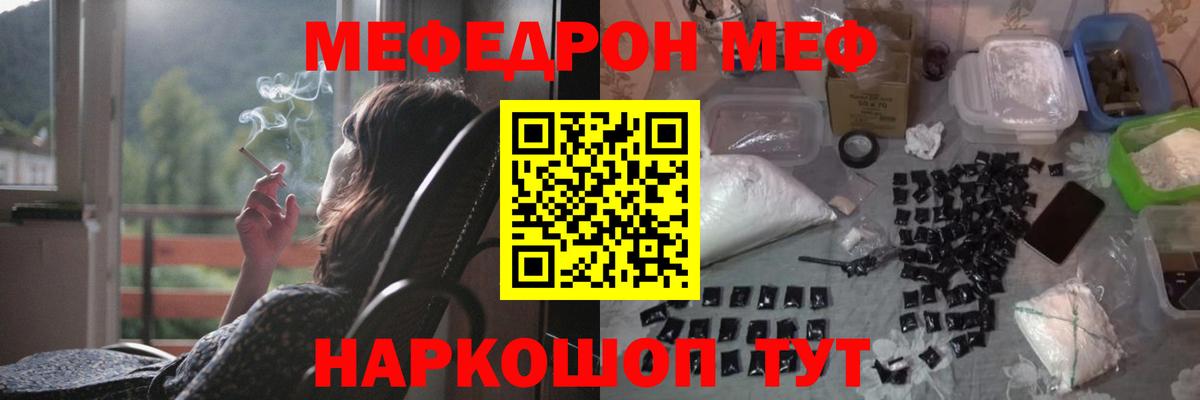 Меф  Десногорск