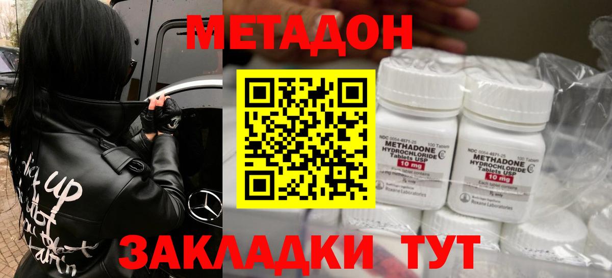 МЕТАДОН VHQ Десногорск