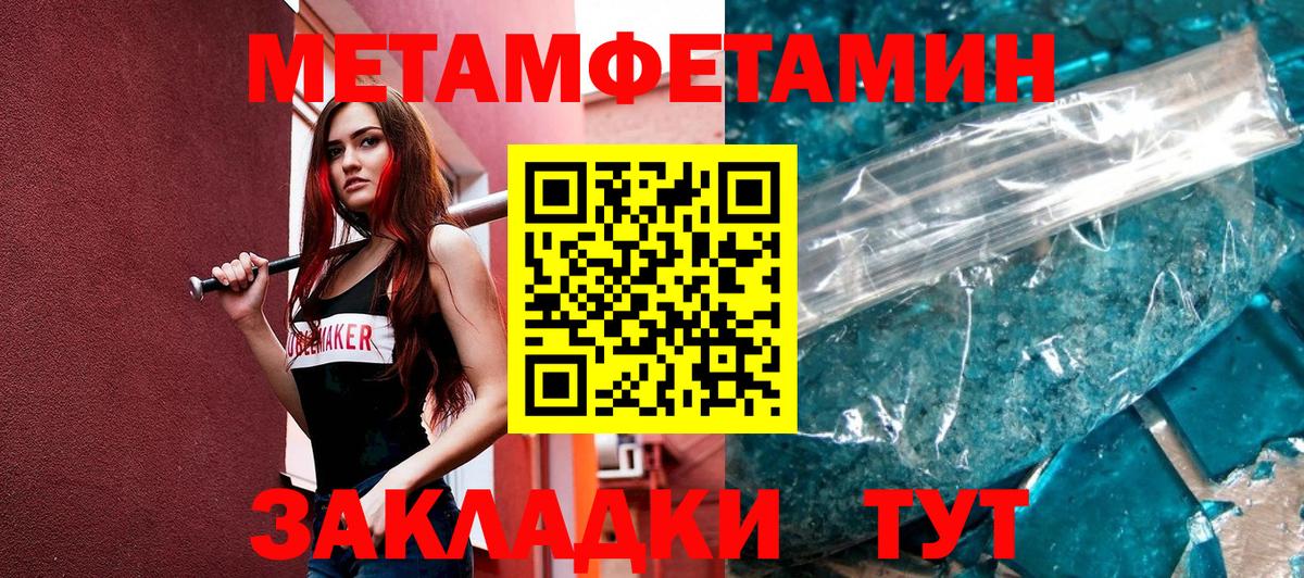 Метамфетамин мет Десногорск